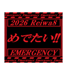 [年末年始]飛び出す緊急アラート 令和8年版（個別スタンプ：12）