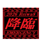 [年末年始]飛び出す緊急アラート 令和8年版（個別スタンプ：13）
