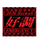 [年末年始]飛び出す緊急アラート 令和8年版（個別スタンプ：14）