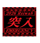 [年末年始]飛び出す緊急アラート 令和8年版（個別スタンプ：15）
