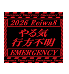[年末年始]飛び出す緊急アラート 令和8年版（個別スタンプ：19）