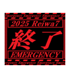 [年末年始]飛び出す緊急アラート 令和8年版（個別スタンプ：21）