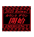 [年末年始]飛び出す緊急アラート 令和8年版（個別スタンプ：23）