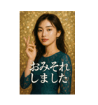 美しい敬語美女スタンプ2026（個別スタンプ：25）