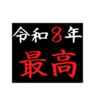 [年末年始]タイプライターあけおめ 令和8年（個別スタンプ：6）