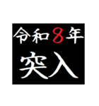 [年末年始]タイプライターあけおめ 令和8年（個別スタンプ：7）