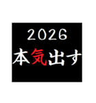 [年末年始]タイプライターあけおめ 令和8年（個別スタンプ：12）