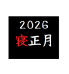 [年末年始]タイプライターあけおめ 令和8年（個別スタンプ：15）