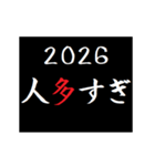 [年末年始]タイプライターあけおめ 令和8年（個別スタンプ：17）