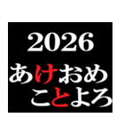 年末年始 飛び出すタイプライター2026おめ！（個別スタンプ：1）