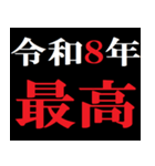 年末年始 飛び出すタイプライター2026おめ！（個別スタンプ：5）
