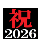年末年始 飛び出すタイプライター2026おめ！（個別スタンプ：8）