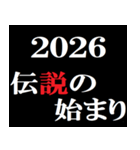 年末年始 飛び出すタイプライター2026おめ！（個別スタンプ：9）