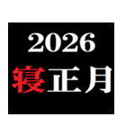 年末年始 飛び出すタイプライター2026おめ！（個別スタンプ：14）