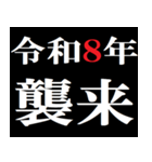 年末年始 飛び出すタイプライター2026おめ！（個別スタンプ：16）