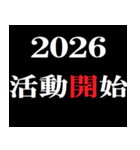 年末年始 飛び出すタイプライター2026おめ！（個別スタンプ：18）