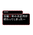 [年末年始]2026年 RPGクエスト カスタム版（個別スタンプ：31）