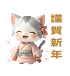 サバ白 着物ねこ♡年末年始 年賀 3D（個別スタンプ：1）