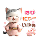 サバ白 着物ねこ♡年末年始 年賀 3D（個別スタンプ：4）