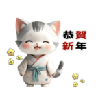 サバ白 着物ねこ♡年末年始 年賀 3D（個別スタンプ：10）