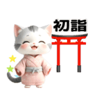 サバ白 着物ねこ♡年末年始 年賀 3D（個別スタンプ：29）