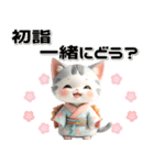 サバ白 着物ねこ♡年末年始 年賀 3D（個別スタンプ：30）