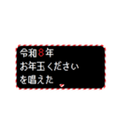 [年末年始]動く！令和8年(2026) RPGクエスト（個別スタンプ：8）