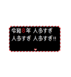 [年末年始]動く！令和8年(2026) RPGクエスト（個別スタンプ：18）