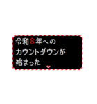[年末年始]動く！令和8年(2026) RPGクエスト（個別スタンプ：20）