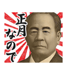 お正月のお札の偉人【新年/あけおめ】（個別スタンプ：4）