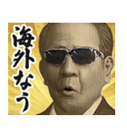 お正月のお札の偉人【新年/あけおめ】（個別スタンプ：17）