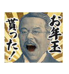 お正月のお札の偉人【新年/あけおめ】（個別スタンプ：21）