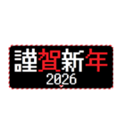 [年末年始]飛び出すRPGクエスト2026令和8年（個別スタンプ：2）