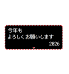 [年末年始]飛び出すRPGクエスト2026令和8年（個別スタンプ：4）