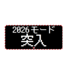 [年末年始]飛び出すRPGクエスト2026令和8年（個別スタンプ：8）
