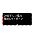 [年末年始]飛び出すRPGクエスト2026令和8年（個別スタンプ：9）