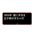 [年末年始]飛び出すRPGクエスト2026令和8年（個別スタンプ：10）