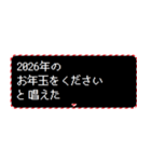 [年末年始]飛び出すRPGクエスト2026令和8年（個別スタンプ：14）