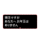 [年末年始]飛び出すRPGクエスト2026令和8年（個別スタンプ：15）