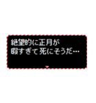 [年末年始]飛び出すRPGクエスト2026令和8年（個別スタンプ：16）