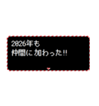[年末年始]飛び出すRPGクエスト2026令和8年（個別スタンプ：17）