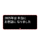 [年末年始]飛び出すRPGクエスト2026令和8年（個別スタンプ：19）