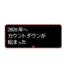 [年末年始]飛び出すRPGクエスト2026令和8年（個別スタンプ：20）