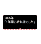 [年末年始]飛び出すRPGクエスト2026令和8年（個別スタンプ：22）