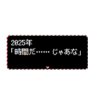 [年末年始]飛び出すRPGクエスト2026令和8年（個別スタンプ：23）