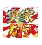 明るいお正月スタンプ【新年/あけおめ】（個別スタンプ：11）