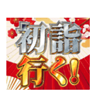 明るいお正月スタンプ【新年/あけおめ】（個別スタンプ：20）