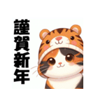 十二支全部 あけおめ 年賀状 三毛猫2（個別スタンプ：8）