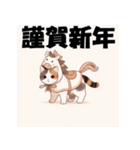 十二支全部 あけおめ 年賀状 三毛猫2（個別スタンプ：23）