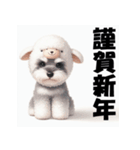十二支全部 年賀 ミニチュアシュナウザー（個別スタンプ：26）
